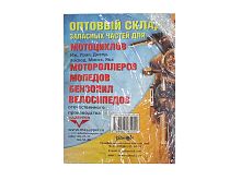 Книга Мотоцикл  Ява. Эксплуатация, ремонт. Каталог деталей. (издательство "Ранок")
